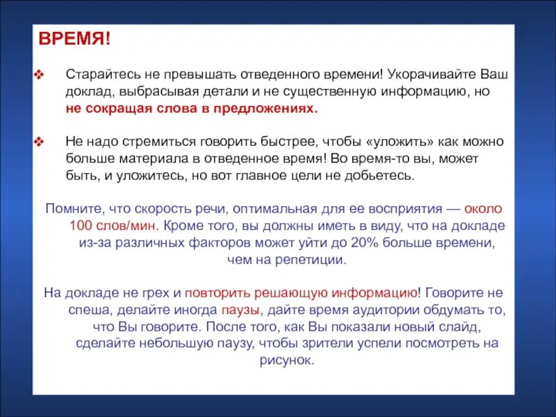 Как рассказывать доклад. Как начать рассказывать доклад. Начало доклада. Что говорить в докладе. Сказать быстро текст