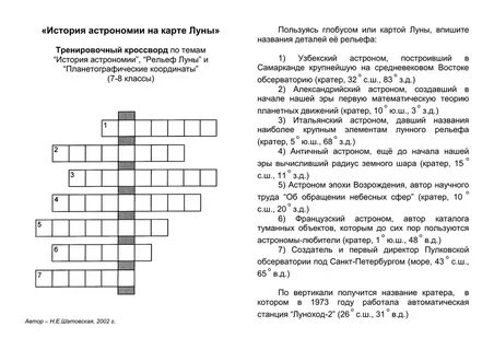 Астрономия кроссворд