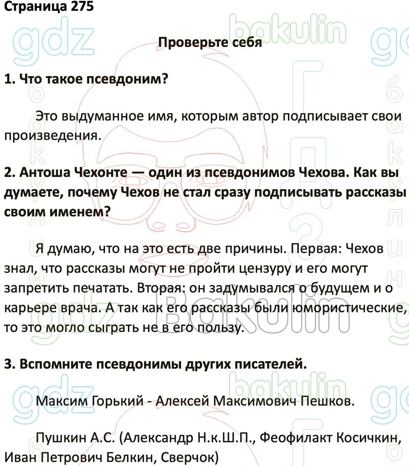 Литература 6 класс страница 16 вопрос 1. Литература 6 класс страница 16 вопрос 1