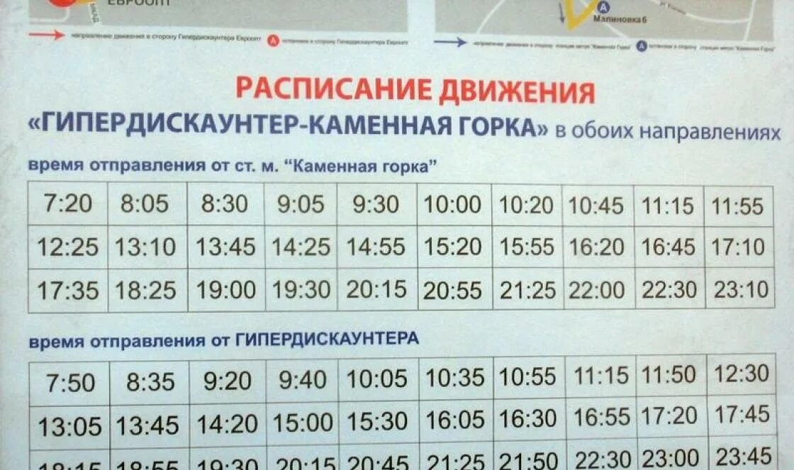 Расписание автобусов минск. Маршрутка минск ивенец расписание. Ивенец минск маршрутка. Минск расписание. Расписание автобуса евроопт.