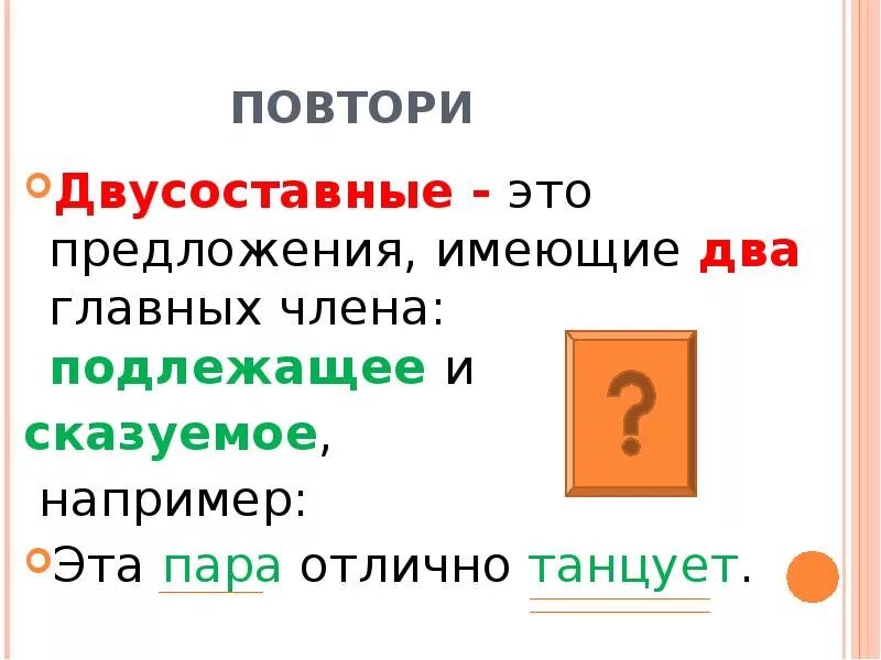 Два двусоставных предложения