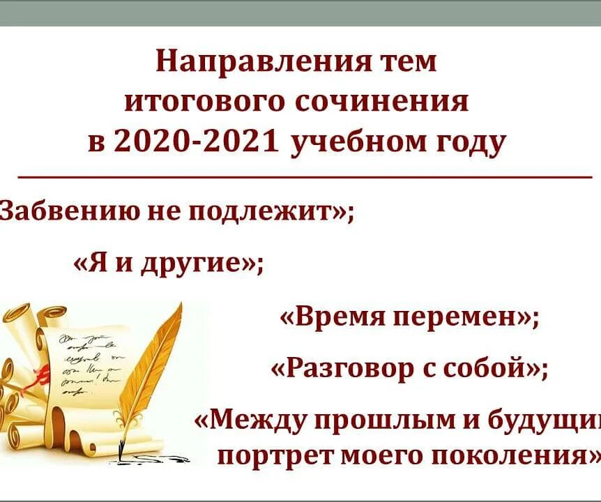 Подготовка к сочинению 11 класс егэ