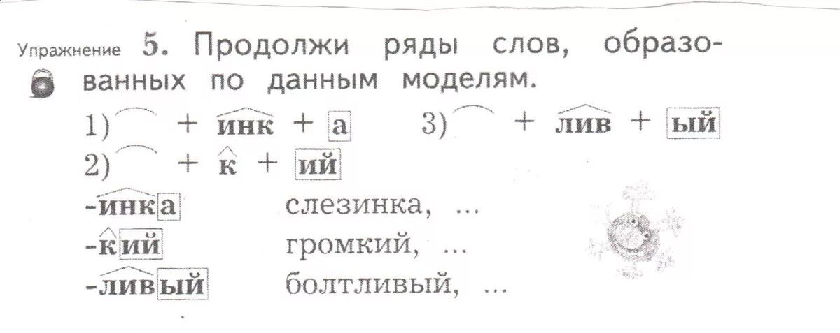 Дополните ряд слов. Продолжи ряды слов образованных по данным моделям. Продолжить ряд слов. Продолжить ряд слов образованных по данным моделям слезинка. Продолжи ряд слов слово.