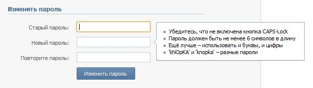 Как изменить старый пароль. Старый пароль. уведомление о смене пароля вк. как поменять код в вк. какой старый пароль в контакте.