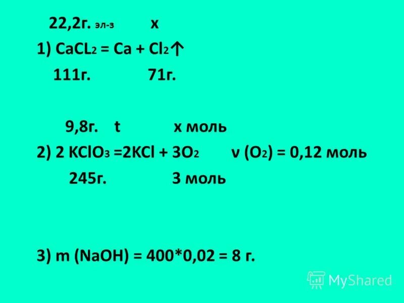 Cacl2 co2 h2o реакция. Cacl2 CA. CA cl2 cacl2. Из cacl2 в CA. CA CL cacl2.