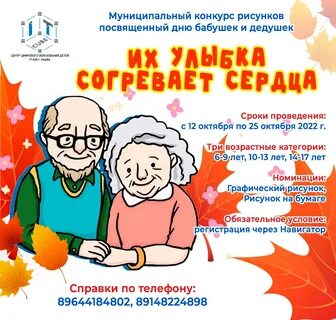 Какого числа день дедушки в 2024 году