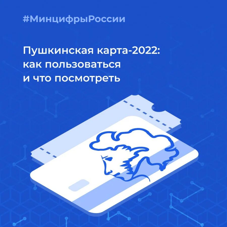 Пушкинская карта на что можно потратить. Пушкинская карта 2022. Пушкинская карта. Пушкинская карта пластиковая. Логотип Пушкинской карты 2022.