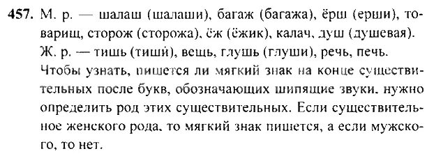 Русский язык 3 класс 2 часть Рамзаева упражнение 457. Упражнения по русскому языку 3 класс Рамзаева. Упражнение 457 по русскому языку. Русски третий класс 457 упражнение. Домашнее задание русский язык 3 класс рамзаева