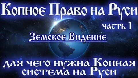 Право на руси