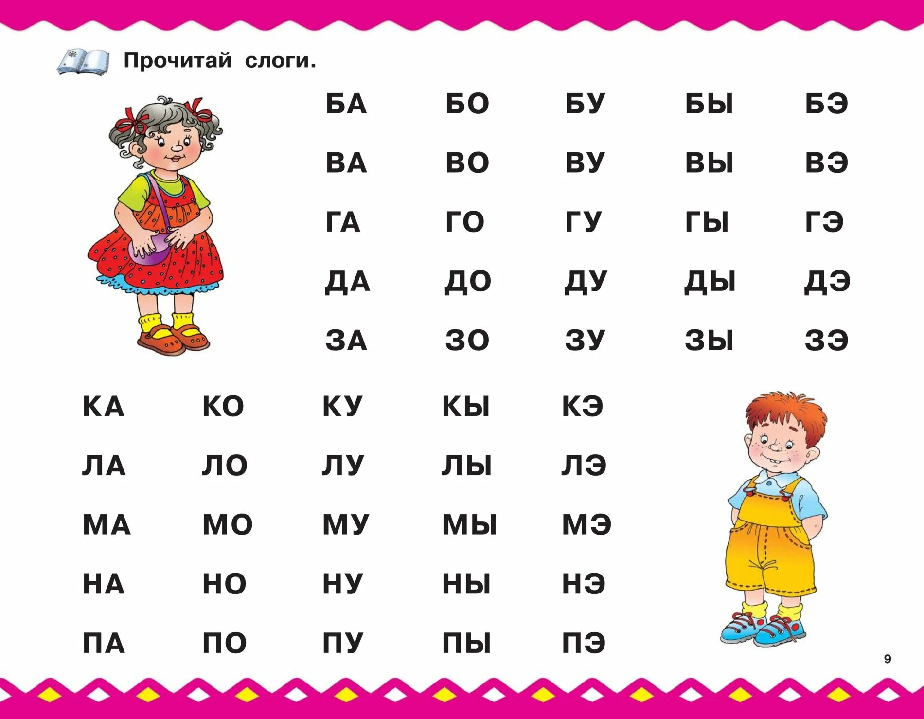 Учимся читать урок 7. Чтение по слогам для дошкольников 5 лет. Слоговое чтение тренажер 1 класс. Слоговое чтение для дошкольников слоги. Слоги для чтения по слогам для дошкольников.