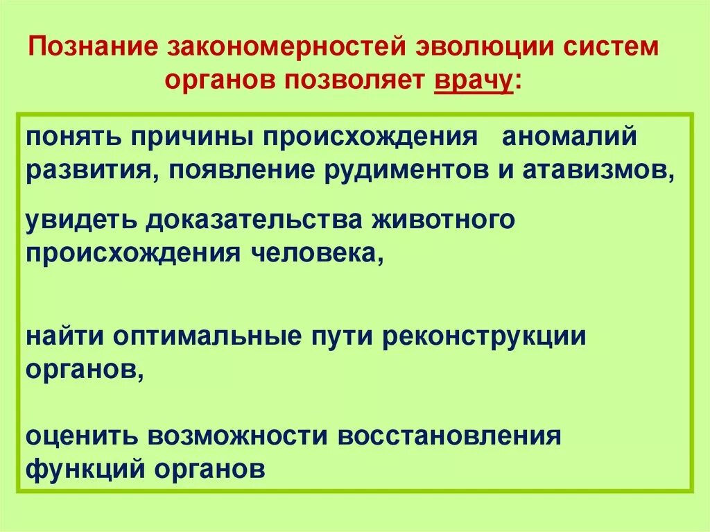 Основные закономерности эволюции биология 9. Закономерности эволюции. Закономерности биологической эволюции. Общие закономерности эволюции. Общие закономерности в эволюции систем органов.