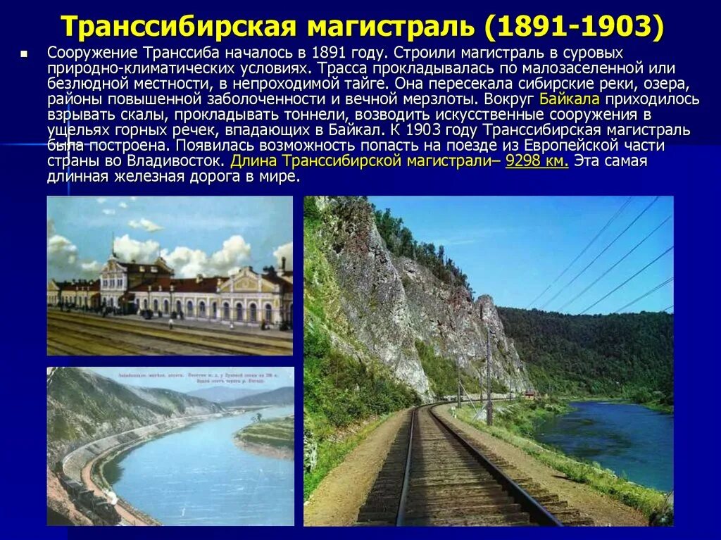 Железная дорога география. Транссибирская магистраль 1891. Великий Сибирский путь 1891. Транс Себирская магистраль в 1891. Транссибирская железная магистраль природа.