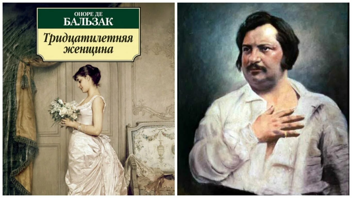 Оноре де Бальзак тридцатилетняя женщина. Бальзак тридцатилетняя женщина книга. «Тридцатилетняя женщина» французского писателя Оноре де Бальзака. Тридцатилетняя женщина Оноре де Бальзак книга.