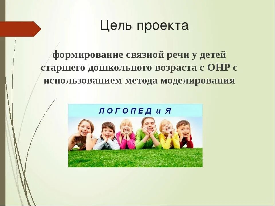 Развитие Связной речи у детей с ОНР. Связная речь дошкольников с ОНР. Формирование Связной речи детей дошкольного возраста с ОНР. Формирование Связной речи у детей с общим недоразвитием речи. Технология связной речи дошкольников