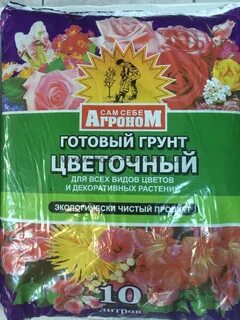 Готовый грунт для цветов