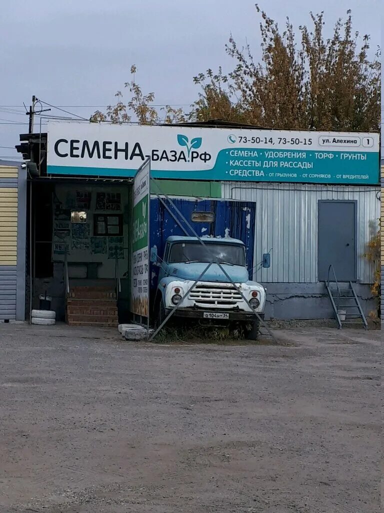 Алехина волгоград. Ул. Магазин строительный на алехина. Алехина 1 волгоград. Алехина 12.
