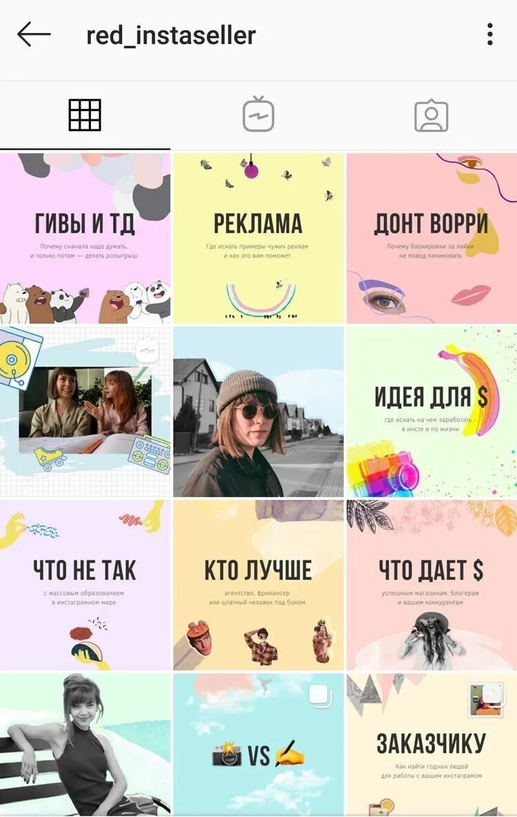 Оформление инстаграмма. Идеи инстаграм аккаунтов. Крутые идеи для оформления сторис. Идеи инстаграм аккаунтов. Красивое оформление инств.