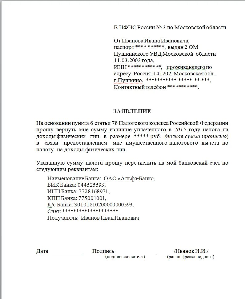 Можно ли подать на возврат налога