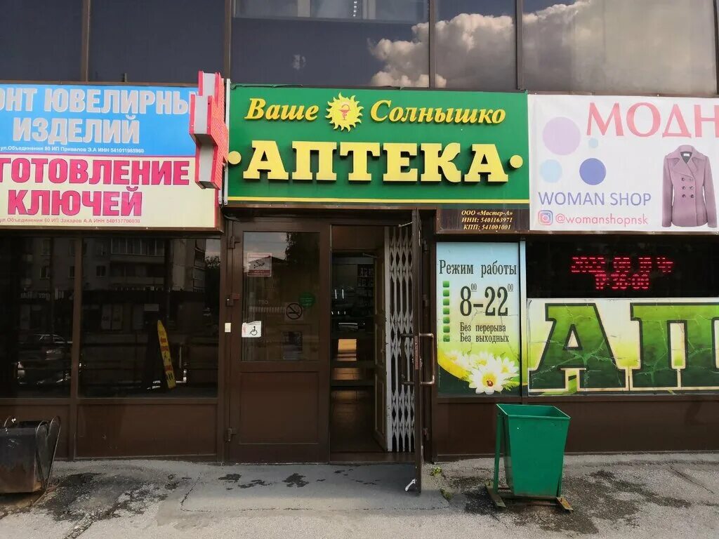 Прикольное солнышко. Аптека и солнце. Ваше солнышко. Я солнышко. Я твое солнышко.