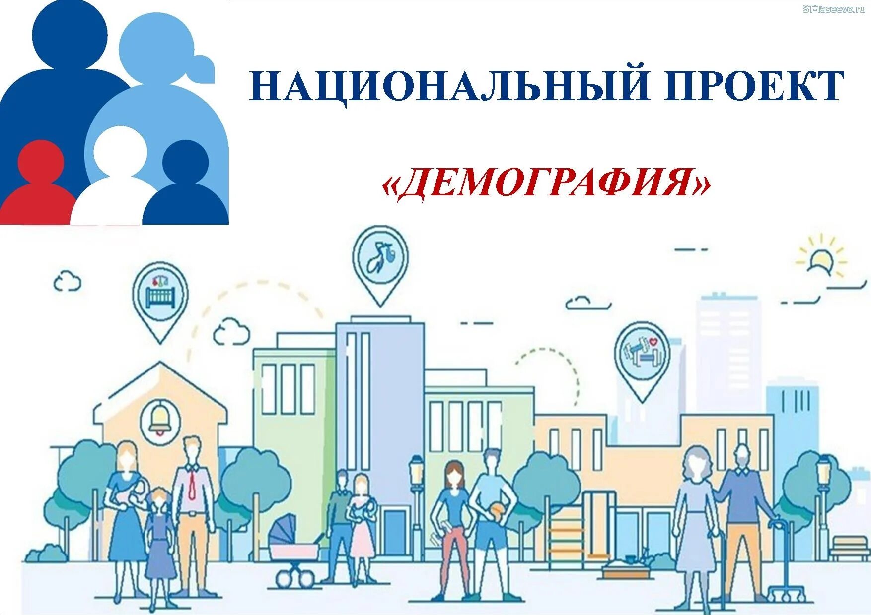 Скрининговый центр для обучающихся по проекту демография. Национальный проект демография. нацпроект демография. национальный проект демография логотип. в рамках национального проекта демография.