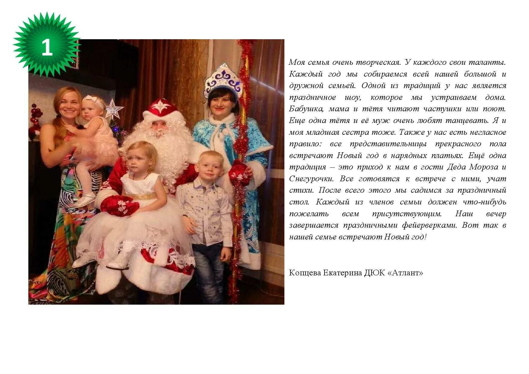 Традиции моей семьи новый год. Традиции моей семьи. Рассказ о новогодних традициях в семье. Традиции моей семьи новый год. Традиции моей семьи новый год.