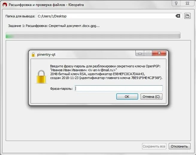 Ошибка расшифровки файла crypto error