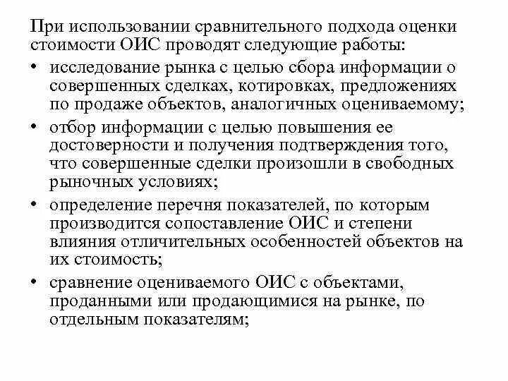 Использование сравнительного подхода. При использовании сравнительного подхода. состав работ при использовании сравнительного подхода.. область применения сравнительного подхода. методы оценки при применении сравнительного подхода.