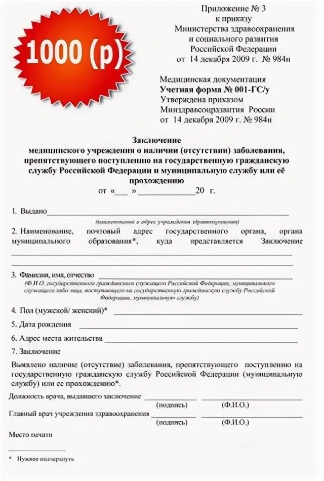 Об отсутствии у гражданина заболевания препятствующего