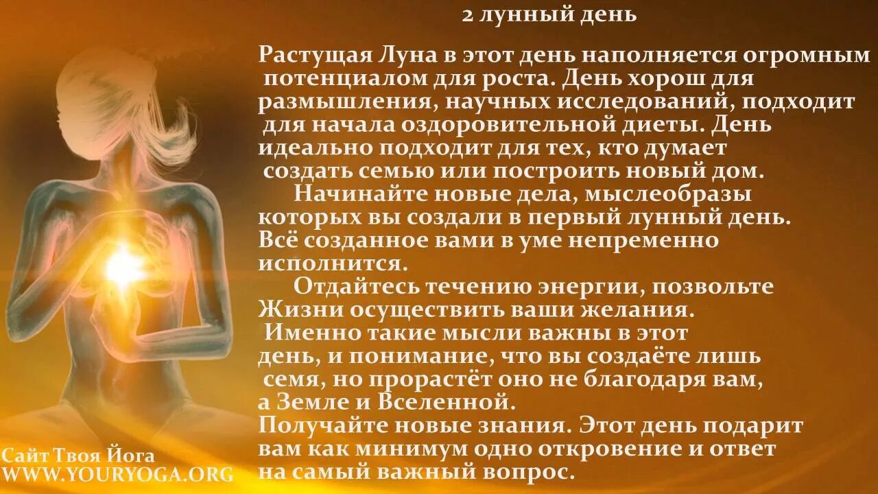 Лунный календарь 2 лунный день. Символ 2 лунного дня. 2 Лунный день характеристика дня. Символ вторых  лунных суток. Четвертый лунный день характеристика дня.