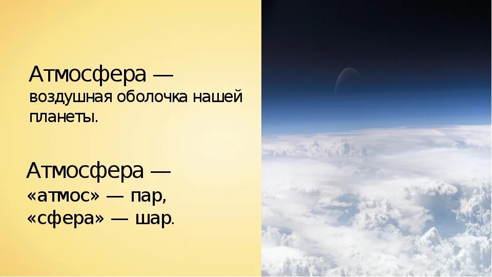 Обобщение по теме атмосфера. Презентация на тему атмосфера. Проект на тему атмосфера. Атмосфера земли презентация. Атмосфера 5 класс.