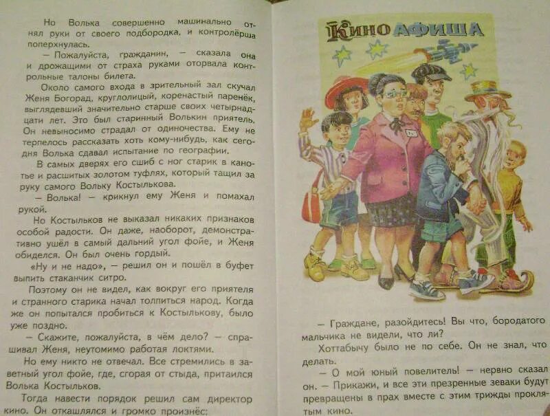 Книга волька. Иллюстрации к книге старик хоттабыч. Книга волька. Старик хоттабыч книга. Волька из хоттабыча.