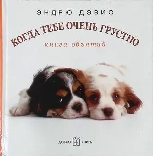 Очень добрая книга