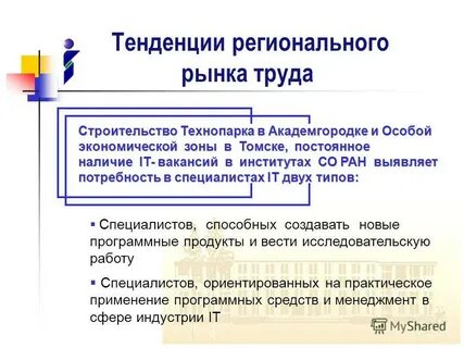Региональные тенденции
