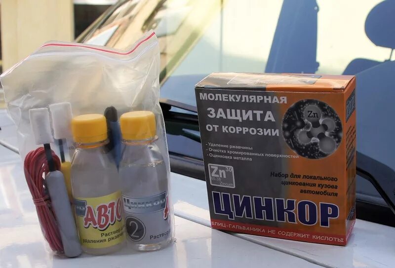 Цинк защищает от коррозии. Набор для цинкования. цинкор для автомобиля. средство для оцинковки кузова автомобиля. цинковое покрытие для автомобиля.