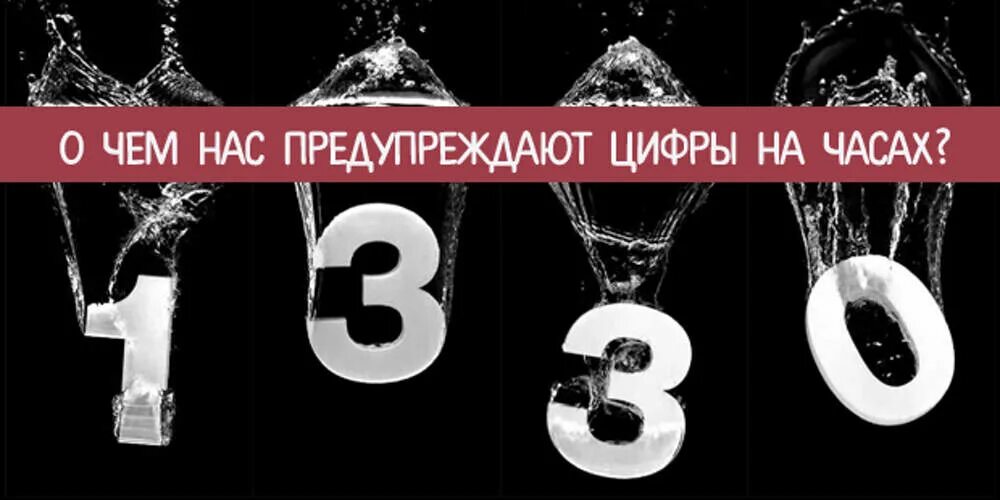 Одинаковые цифры. Нумерология часы. Совпадение чисел на часах. Число 13 на часах.