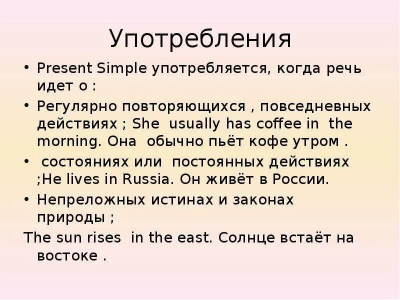 Present simple случаи. Present simple употребление. Present simple когда употребляется. Правило употребления present simple. Случаи употребления present simple.