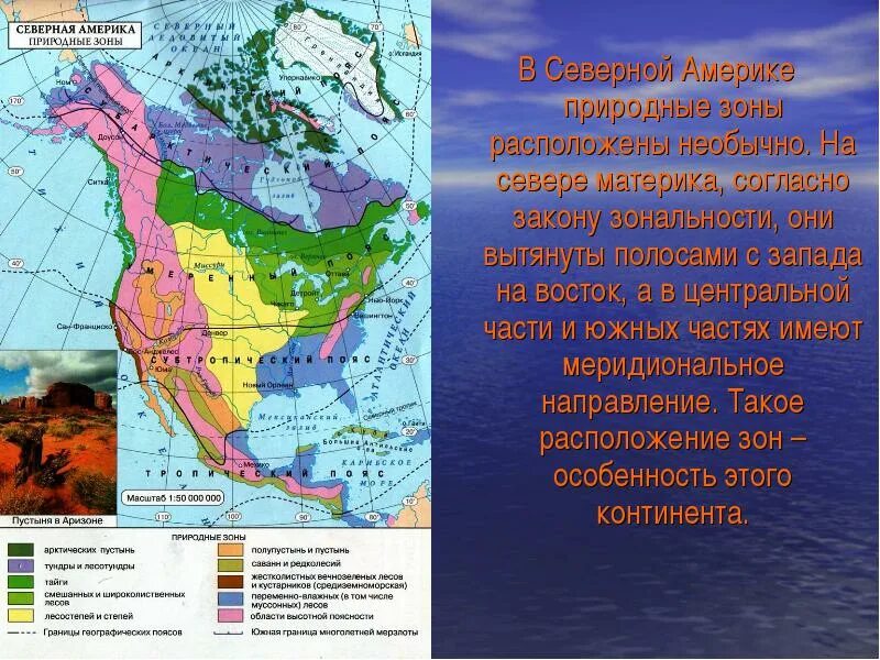 Карта природных зон Северной Америки 7 класс география. Природные зоны материка Северная Америка. Географическое положение природных зон Северной Америки. Карта климатических зон Северной Америки.