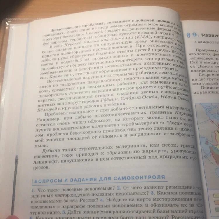 География конспект по учебнику. Конспект 5 класс география. География восьмой параграф конспект. Конспект по географии 8 класс.