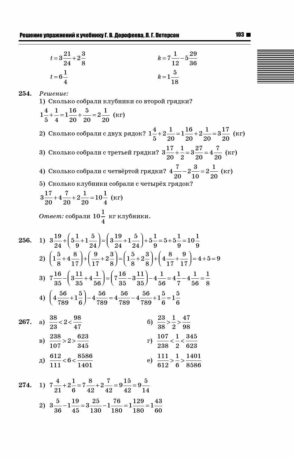Решить математику 6 класс дорофеева. Математика 5 класс Дорофеев Петер. Математика 5 класс Дорофеев Петерсон. Дорофеев г в Петерсон л г математика 5 класс.