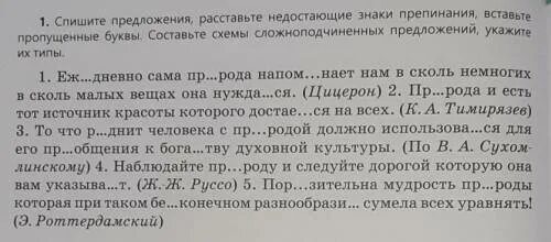 Спиши предложения расставляя знаки. Расставьте недостающие знаки препинания составьте схемы. Вставьте пропущенные знаки препинания составьте схемы предложений. Сложные предложения с пропущенными знаками препинания и буквами. Вставьте пропущенные буквы составьте предложения по схеме.