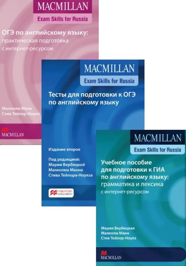 Macmillan вербицкая егэ. макмиллан подготовка к гиа. Macmillan exam skills for russia ответы. макмиллан подготовка к егэ по английскому языку. вербицкая макмиллан егэ.