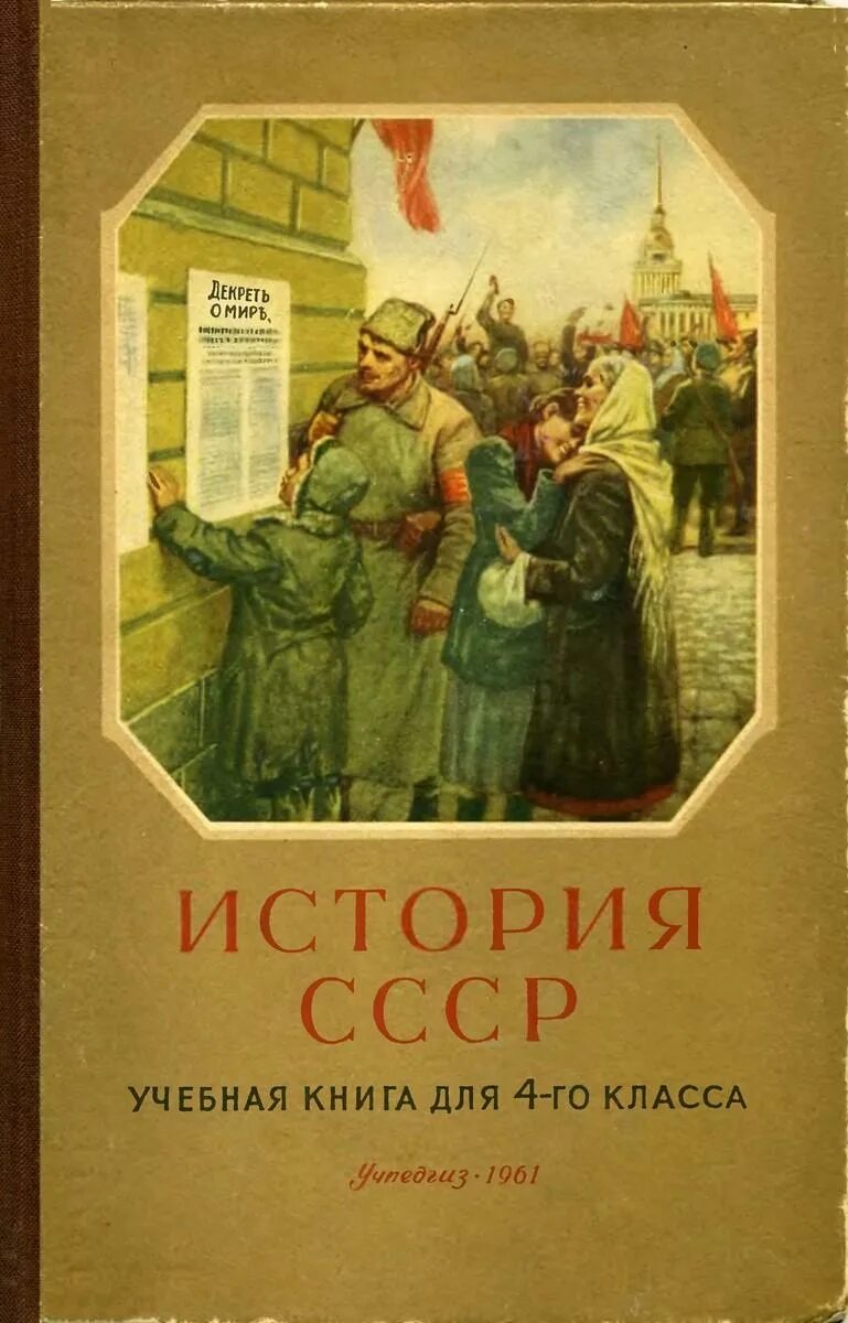 Советская книга рассказов. Учебник истории СССР. История СССР книга. Советский учебник истории. Советские учебники по истории.