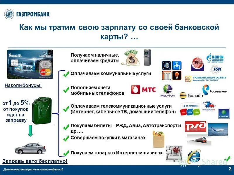 Дебетовая карта газпромбанка условия проценты