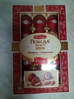 Трюфели победа вкуса