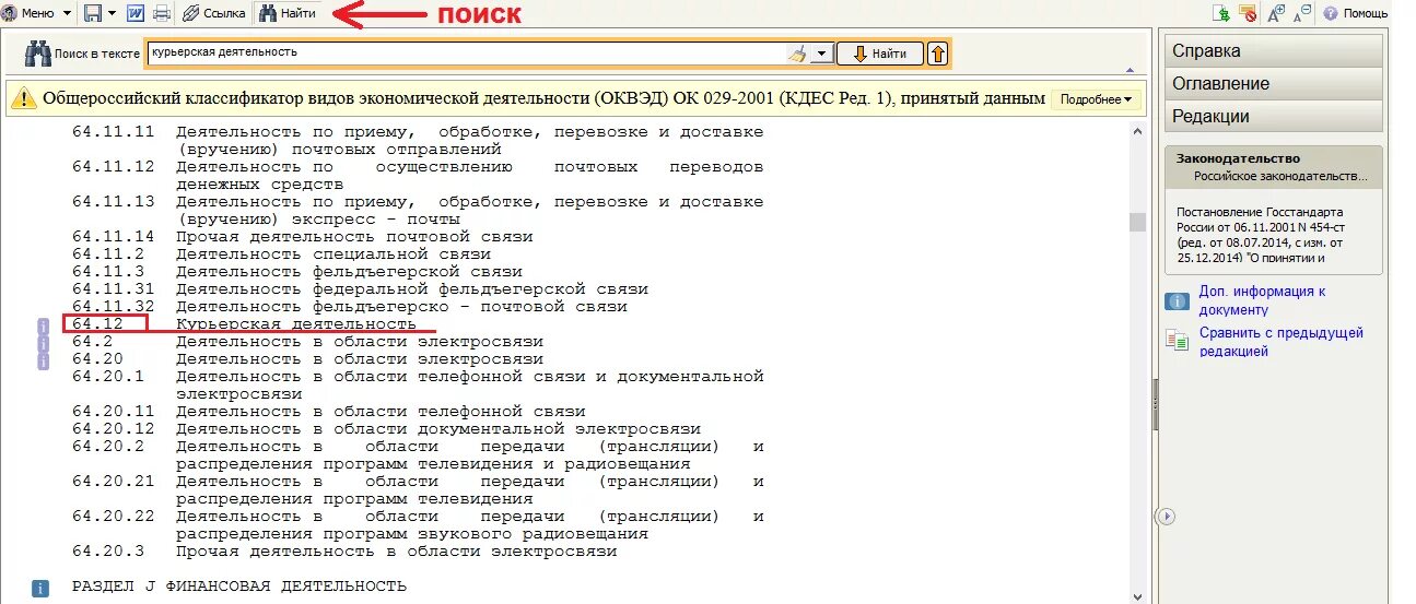 Код ОКВЭД. Коды видов деятельности. Код ОКВЭД для ИП. Список кодов ОКВЭД.