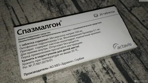 Спазмалгон таблетки отзывы
