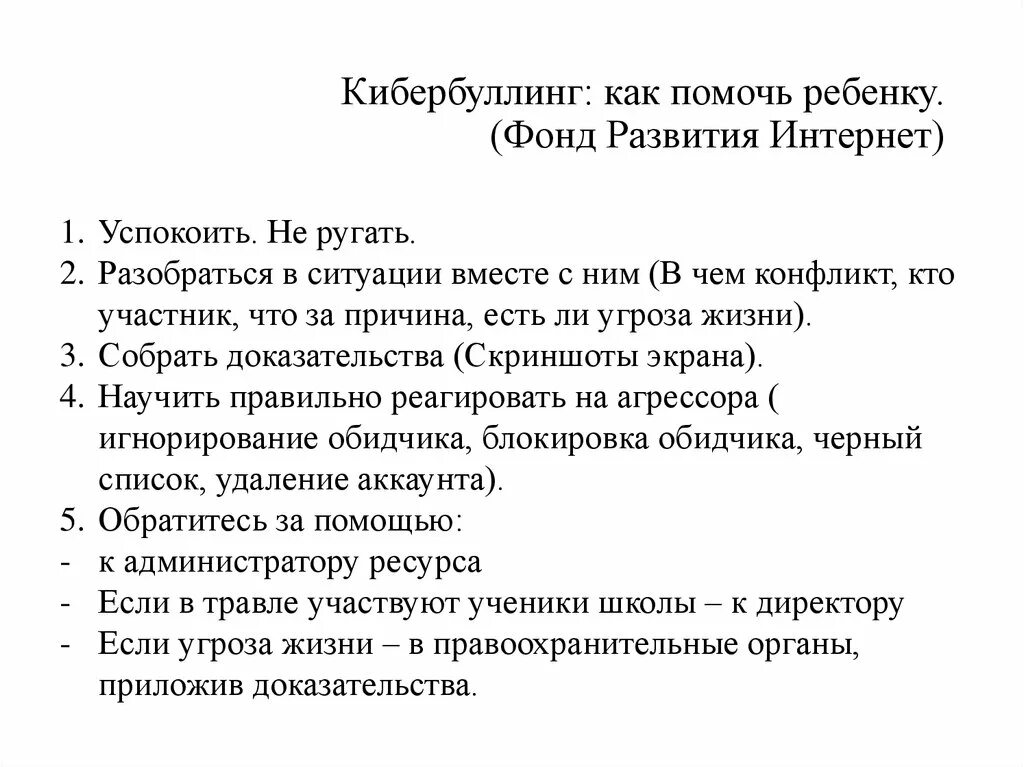 Виды буллинга в интернете. Разновидности кибербуллинга. Проявления кибербуллинга. Понятие кибербуллинг. Правила кибербуллинга