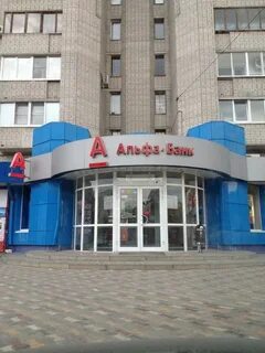 Альфа банк отрадное
