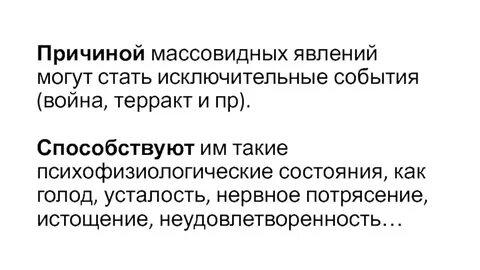 Исключительные события