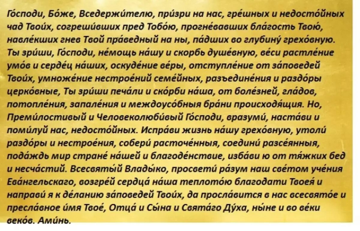 Общая исповедь текст. Молитва перелисповедью. Покаянная молитва перед исповедью. Молитва перед началом исповеди в православии. Молитва перед таинством покаяния.